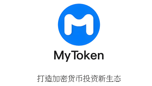 mytokenAPP展示